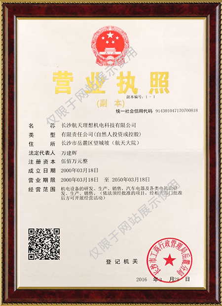 長沙航天理想機電科技有限公司,湖南機電設備研發(fā)生產銷售,湖南起動機電樞設備,湖南起動機機殼設備
