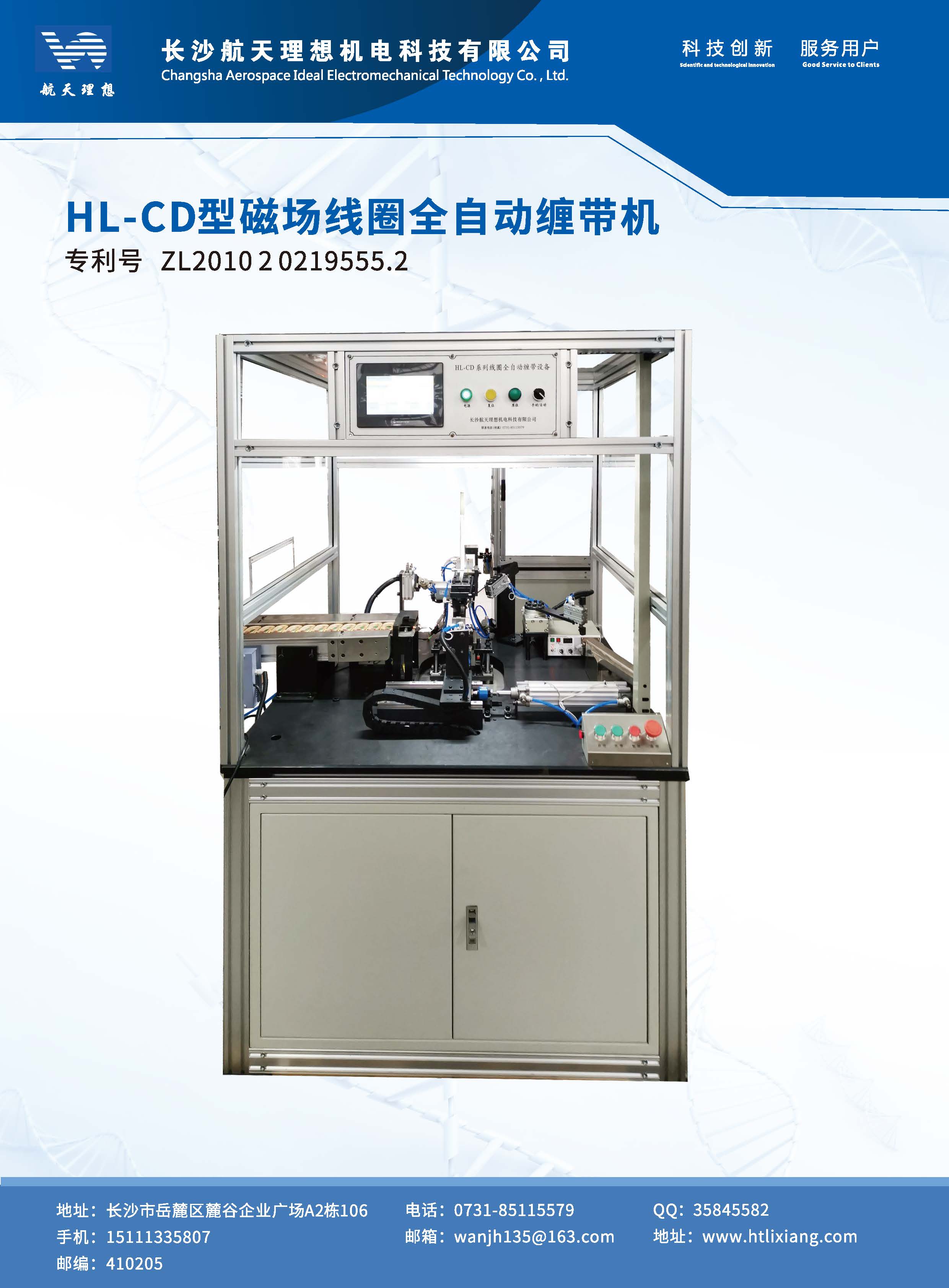 長沙航天理想機(jī)電科技有限公司,湖南機(jī)電設(shè)備研發(fā)生產(chǎn)銷售,湖南起動(dòng)機(jī)電樞設(shè)備,湖南起動(dòng)機(jī)機(jī)殼設(shè)備
