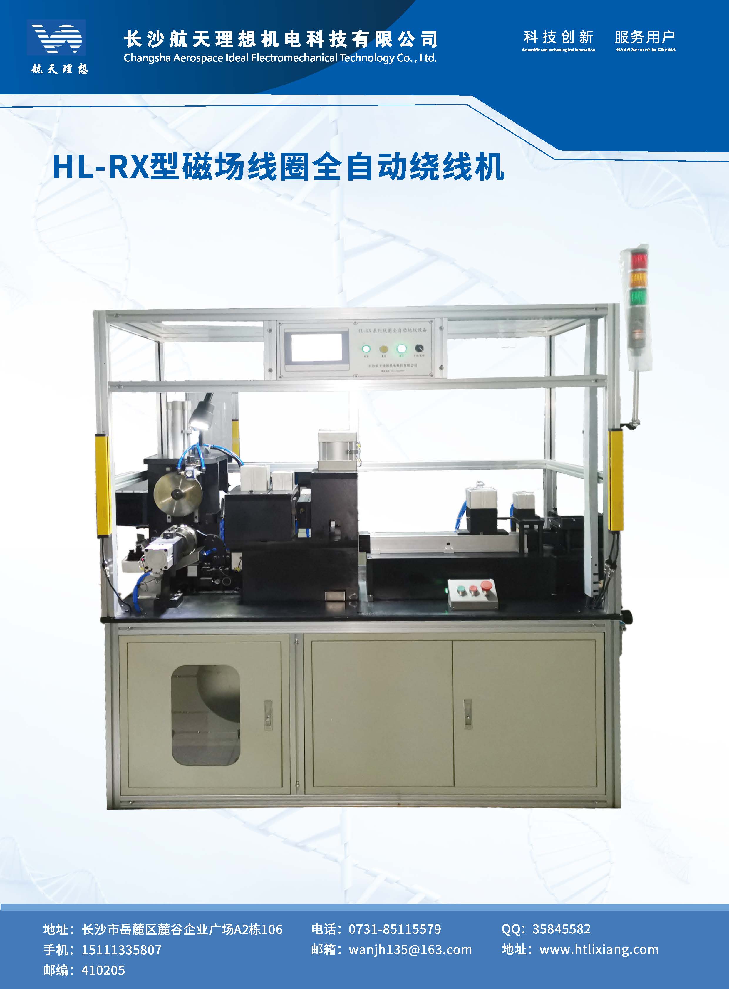 長(zhǎng)沙航天理想機(jī)電科技有限公司,湖南機(jī)電設(shè)備研發(fā)生產(chǎn)銷售,湖南起動(dòng)機(jī)電樞設(shè)備,湖南起動(dòng)機(jī)機(jī)殼設(shè)備