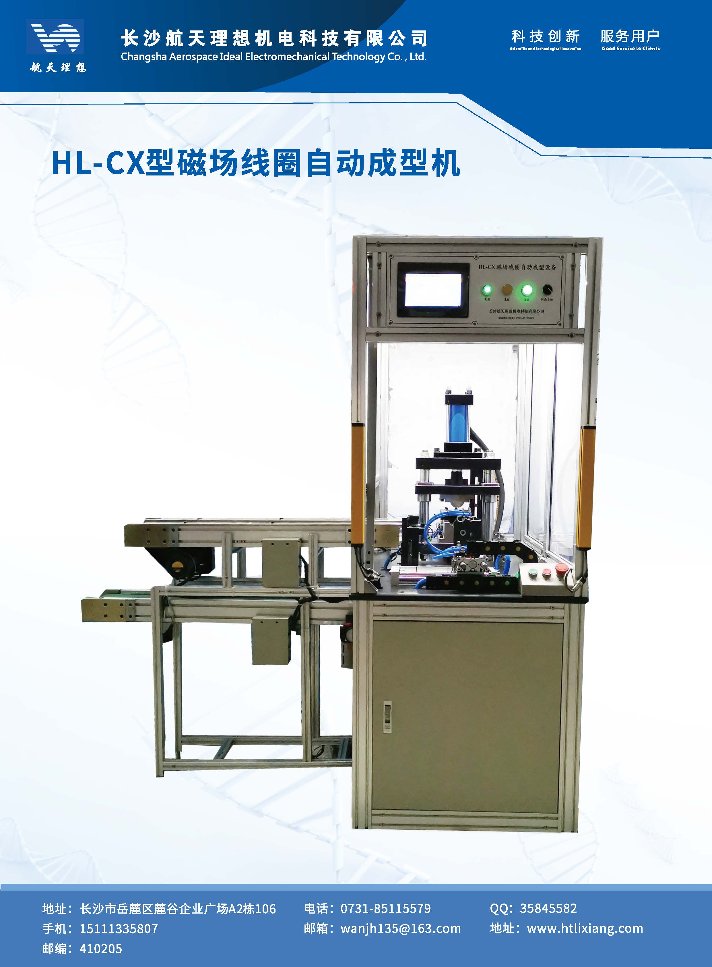 長沙航天理想機(jī)電科技有限公司,湖南機(jī)電設(shè)備研發(fā)生產(chǎn)銷售,湖南起動(dòng)機(jī)電樞設(shè)備,湖南起動(dòng)機(jī)機(jī)殼設(shè)備