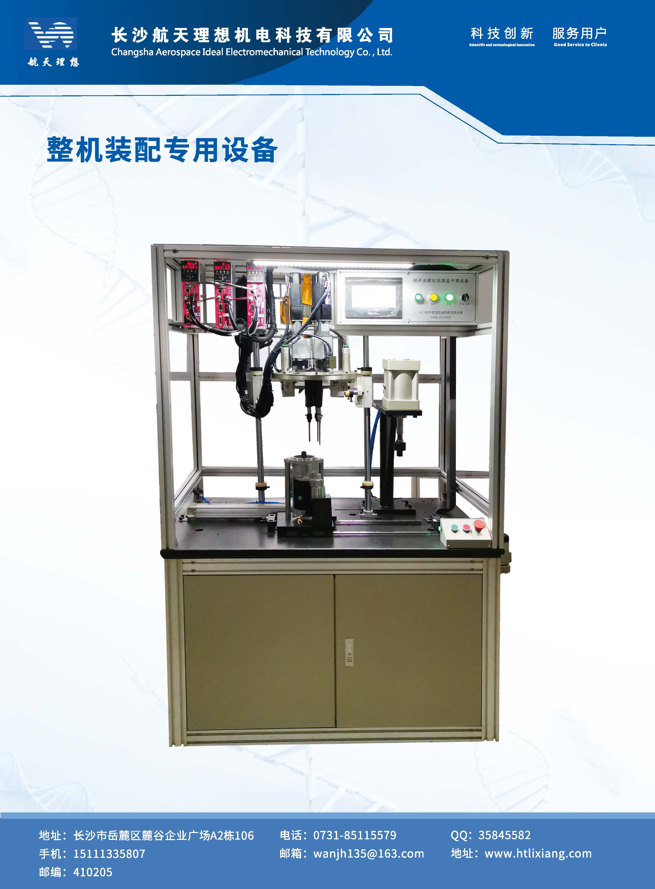 長沙航天理想機(jī)電科技有限公司,湖南機(jī)電設(shè)備研發(fā)生產(chǎn)銷售,湖南起動(dòng)機(jī)電樞設(shè)備,湖南起動(dòng)機(jī)機(jī)殼設(shè)備