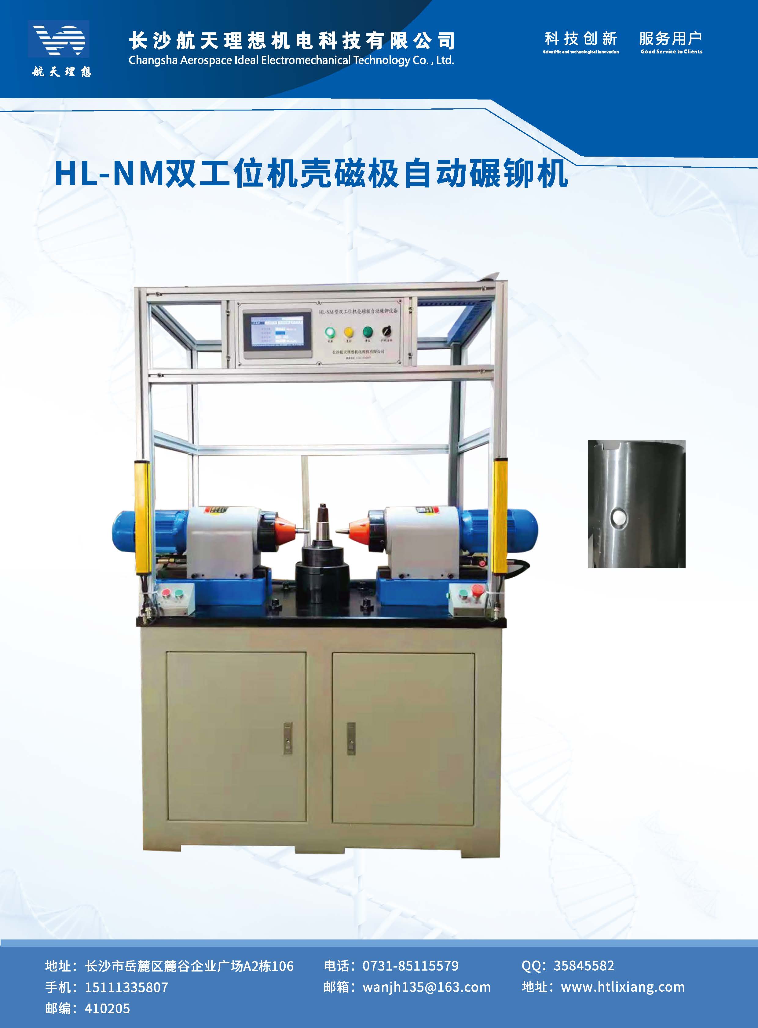 長沙航天理想機電科技有限公司,湖南機電設(shè)備研發(fā)生產(chǎn)銷售,湖南起動機電樞設(shè)備,湖南起動機機殼設(shè)備